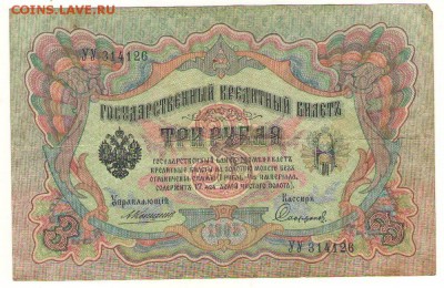 3 рубля 1905 Шипов с разными кассирами до 10.10. 22ч. мск. - Сканировать10004.JPG