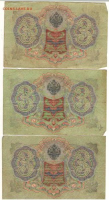 3 рубля 1905 Шипов с разными кассирами до 10.10. 22ч. мск. - Сканировать10003.JPG