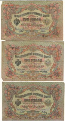 3 рубля 1905 Шипов с разными кассирами до 10.10. 22ч. мск. - Сканировать10002.JPG