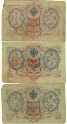3 рубля 1905 Шипов с разными кассирами до 10.10. 22ч. мск. - Сканировать10001.JPG