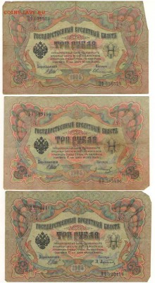 3 рубля 1905 Шипов с разными кассирами до 10.10. 22ч. мск. - Сканировать1.JPG