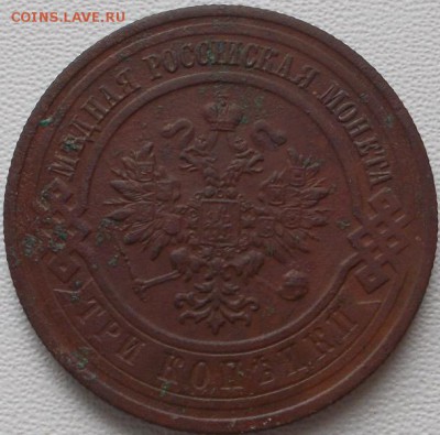 3 коп.1916 Состояние!до 7.10.16 21ч.00мин мск - DSCN7146.JPG