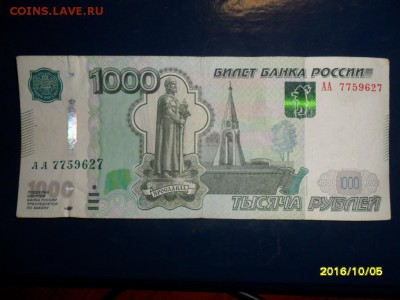 1000 р. образца 2010 сер. АА до 10.10 - SAM_1630.JPG