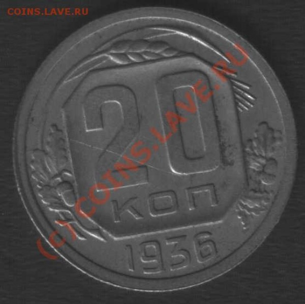 20-36 2 шт. состояние и оценка - SSSR_20-36 revers
