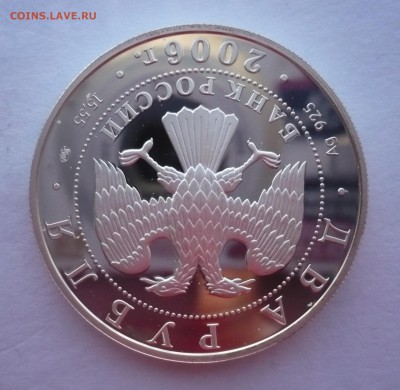 2 рубля 2006 год.Шостакович.Серебро. 09.10.22:15 - P1290378.JPG