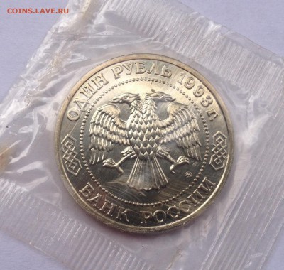 1р. 1993г. Тимирязев (запайка) до 7.10.2016 в 22.00 - image