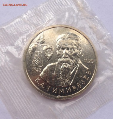 1р. 1993г. Тимирязев (запайка) до 7.10.2016 в 22.00 - image