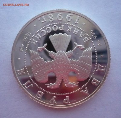 2 рубля ВАСНЕЦОВ (АЛЁНУШКА) 1998 год.Серебро.09.10.22:15 - P1290335.JPG
