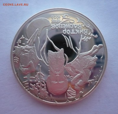 2 рубля ВАСНЕЦОВ (АЛЁНУШКА) 1998 год.Серебро.09.10.22:15 - P1290326.JPG