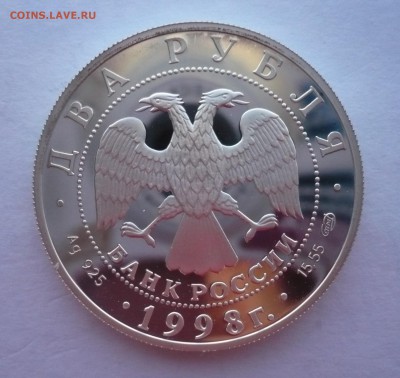 2 рубля ВАСНЕЦОВ (АЛЁНУШКА) 1998 год.Серебро.09.10.22:15 - P1290330.JPG