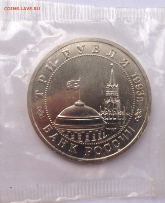 3р. 1993г. Сталинград (запайка) до 7.10.2016 в 22.00 - image