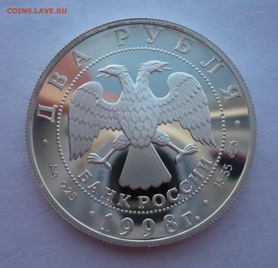 2 рубля ВАСНЕЦОВ (АЛЁНУШКА) 1998 год.Серебро.09.10.22:15 - P1290331.JPG