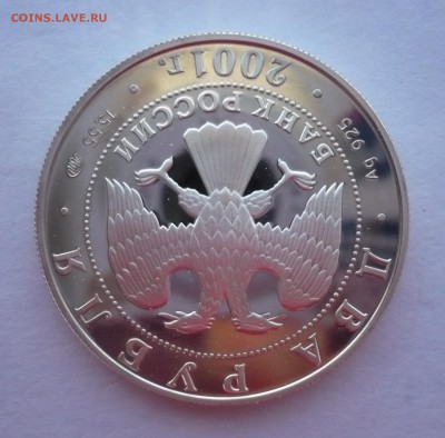 2 рубля Даль словарь 2001 год.Серебро. 09.10.22:15 - P1290355.JPG