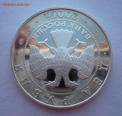 2 рубля Даль словарь 2001 год.Серебро. 09.10.22:15 - P1290364.JPG