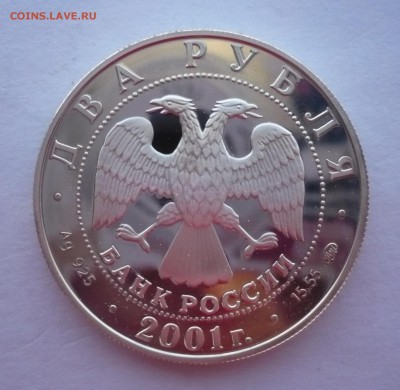 2 рубля Даль словарь 2001 год.Серебро. 09.10.22:15 - P1290352.JPG
