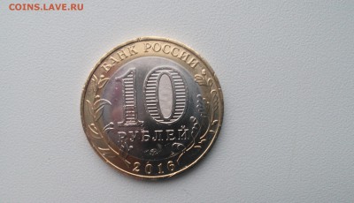 10 РУБЛЕЙ ИРКУТСКАЯ КРАЙ ЛИСТА? - IMG_20161005_161613