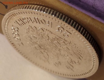 25 копеек 1895, отличные - IMG_20161005_225412