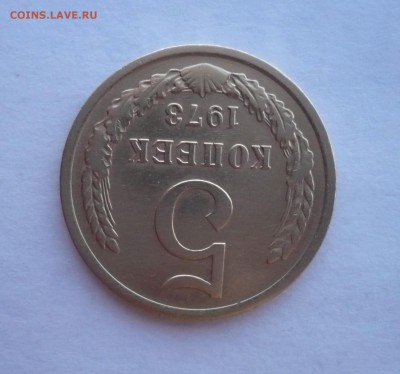 5 копеек СССР 1973 года. 09.10.22:15 - P1290838.JPG