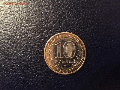 10 Рублей Республика Коми 2009г СПМД окончание 7.10 в 21:00 - image