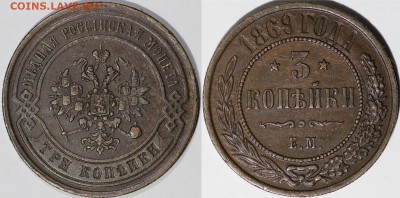1 коп.1876,1895, 1901,1905,2 коп.1894,3 коп.1869ем,спб VF-AU - IMG_0086.JPG