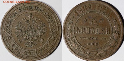 1 коп.1876,1895, 1901,1905,2 коп.1894,3 коп.1869ем,спб VF-AU - IMG_0088.JPG