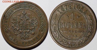 1 коп.1876,1895, 1901,1905,2 коп.1894,3 коп.1869ем,спб VF-AU - IMG_0093.JPG