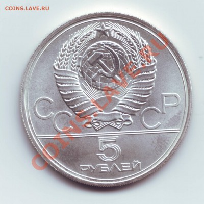Олимпиада 80  5 руб Таллин  1977 г до 17.12 23.00 мскв. - Олимпиада 80  5 р. Таллин 1977 г  2