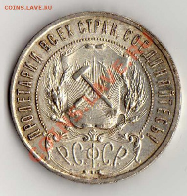 Оцените 1 руб. 1921г. - рубль_1921_ 02