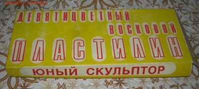 Набор воскового пластилина, до 10.10 - 21:25 мск - IMG_1570.JPG