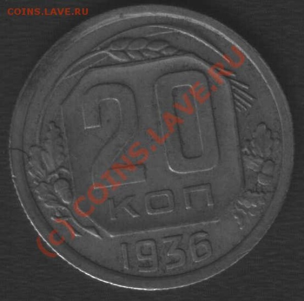 20-36 2 шт. состояние и оценка - SSSR_20-36 revers1