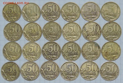 50 копеек 1999 сп 24 шт. до 10.10.16 22:00 - 50-99сп-2