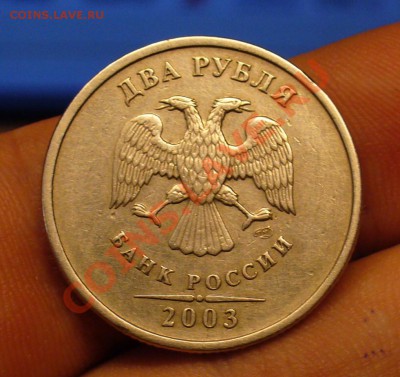 2 рубля 2003 года - 2 рубля 2003 года.JPG