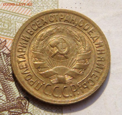 1 копейка  1928, с блеском , с 200, до 11.10.16 в 22.00 мск - DSC05887.JPG