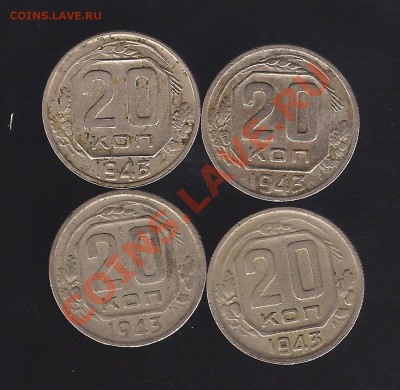 20 копеек 43 поможите с гербами и видами. :) - 0 003