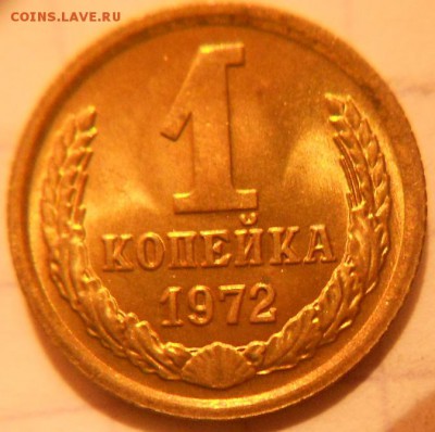 1 копейка 1971.1972 г  aUNC   07.10.16 - 1 коп 71.72 013.JPG