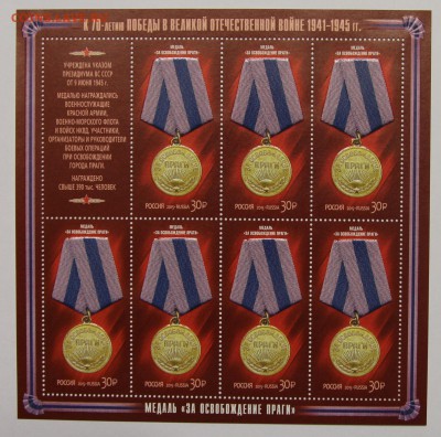 л медаль За освобождение Праги 2015 до 10.10 - IMG_9686.JPG