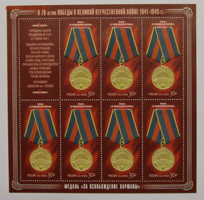 л медаль За освобождение Варшавы 2015 до 10.10 - IMG_9689.JPG