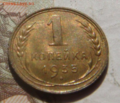 1 копейка  1935с, Unc , с 200, до 11.10.16 в 22.00 мск - DSC06249.JPG