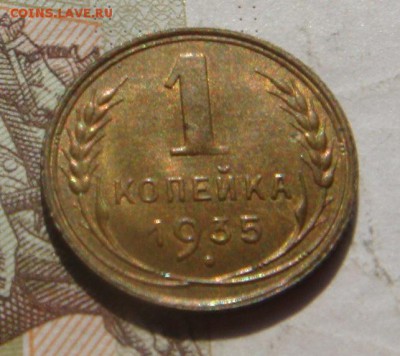 1 копейка  1935с, Unc , с 200, до 11.10.16 в 22.00 мск - DSC06247.JPG