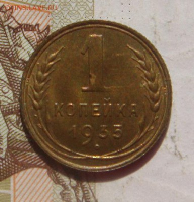 1 копейка  1935с, Unc , с 200, до 11.10.16 в 22.00 мск - DSC06246.JPG