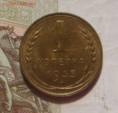 1 копейка  1935с, Unc , с 200, до 11.10.16 в 22.00 мск - DSC06245.JPG