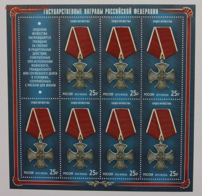 л Орден Мужества 2015 до 10.10 - IMG_9722.JPG
