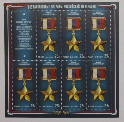 л Медаль Золотая звезда 2012 до 10.10 - IMG_9763.JPG