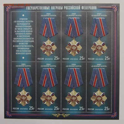 л Орден За военные заслуги 2016 до 10.10 - IMG_9899.JPG