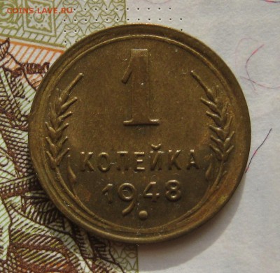 1 копейка  1948, Unc , с 200, до 11.10.16 в 22.00 мск - IMG_8855.JPG