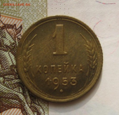 1 копейка  1953, Unc , с 200, до 11.10.16 в 22.00 мск - IMG_8860.JPG