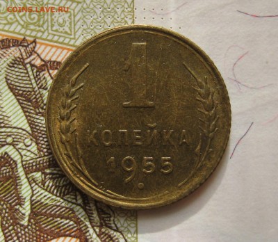 1 копейка  1955, Unc , с 200, до 11.10.16 в 22.00 мск - IMG_8868.JPG