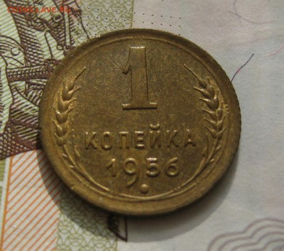 1 копейка  1956, Unc , с 200, до 11.10.16 в 22.00 мск - IMG_8886.JPG