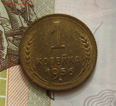 1 копейка  1956, Unc , с 200, до 11.10.16 в 22.00 мск - IMG_8885.JPG