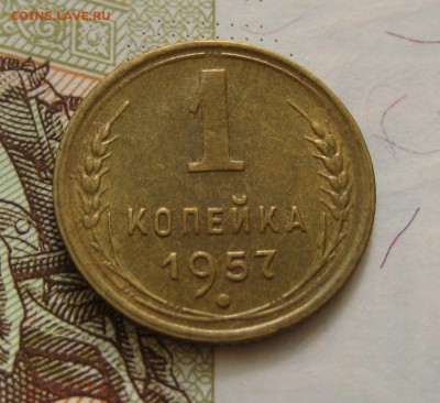 1 копейка  1957, Unc , с 200, до 11.10.16 в 22.00 мск - IMG_8890.JPG